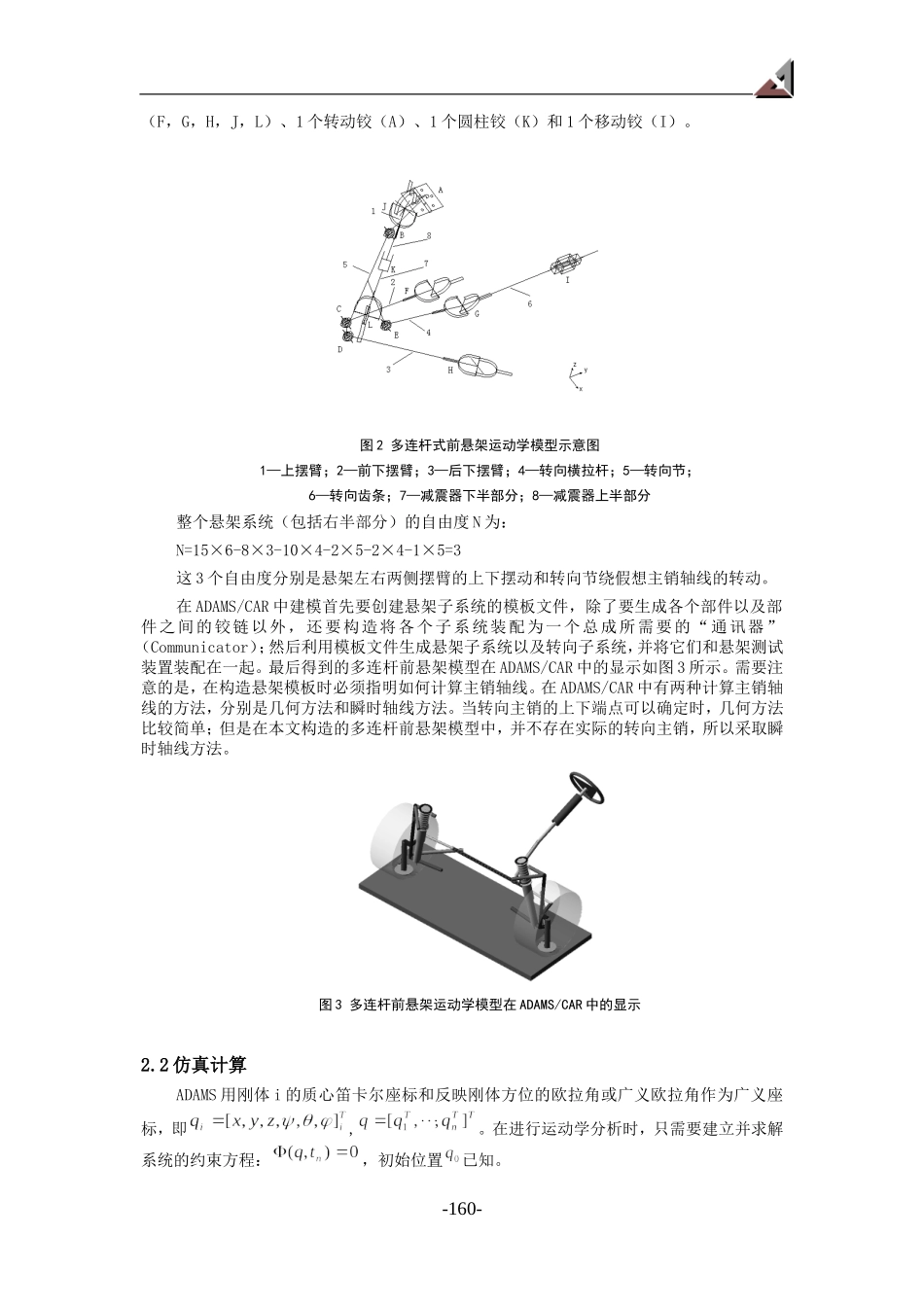 多连杆式前悬架主销轴线的确定_第2页