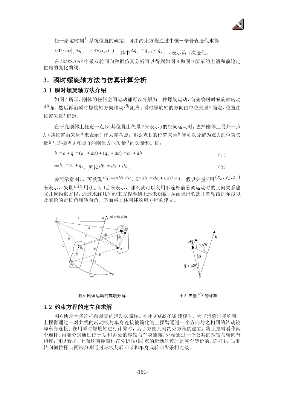多连杆式前悬架主销轴线的确定_第3页