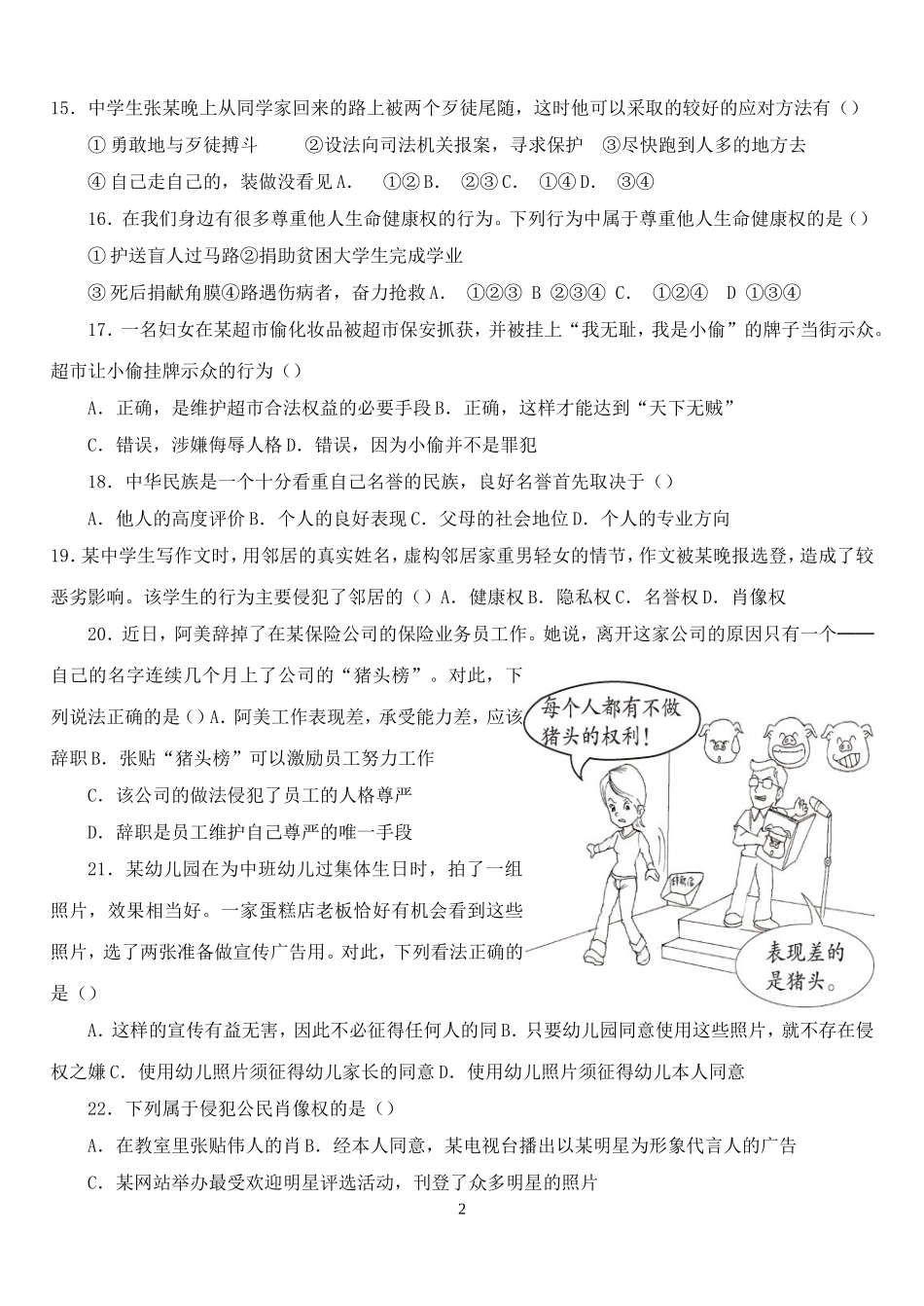 八年级政治下册第二单元《我们的人身权利》测评16oc_第2页