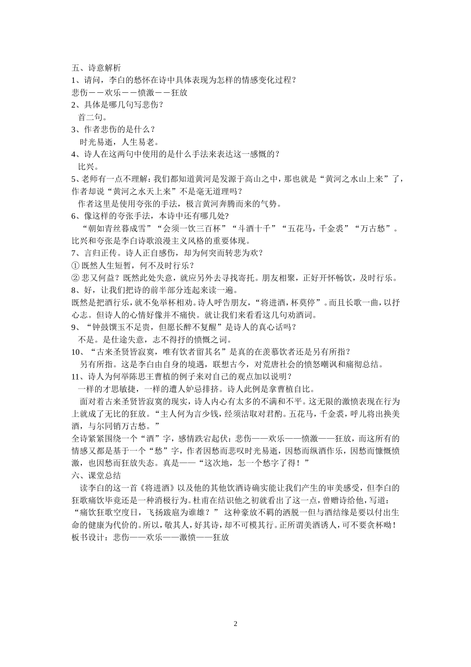 7、将进酒-教学设计_第2页