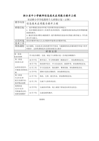 浙江省中小学教师信息技术应用能力提升工程学习计划