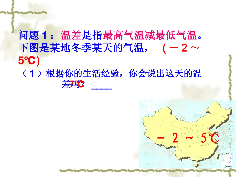 1.3.2有理数的减法_第2页