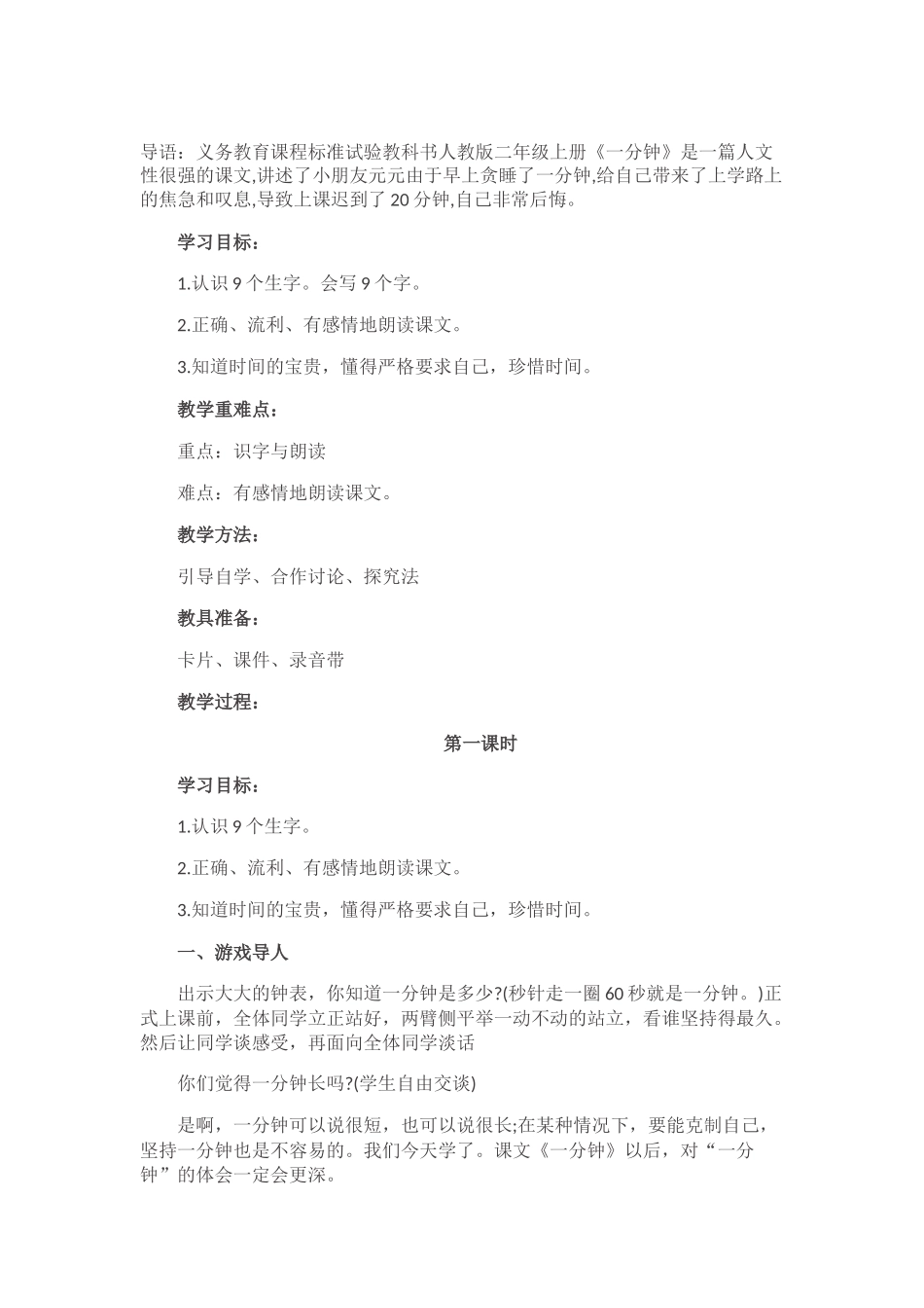 (部编)人教语文2011课标版一年级下册16----一分钟_第1页