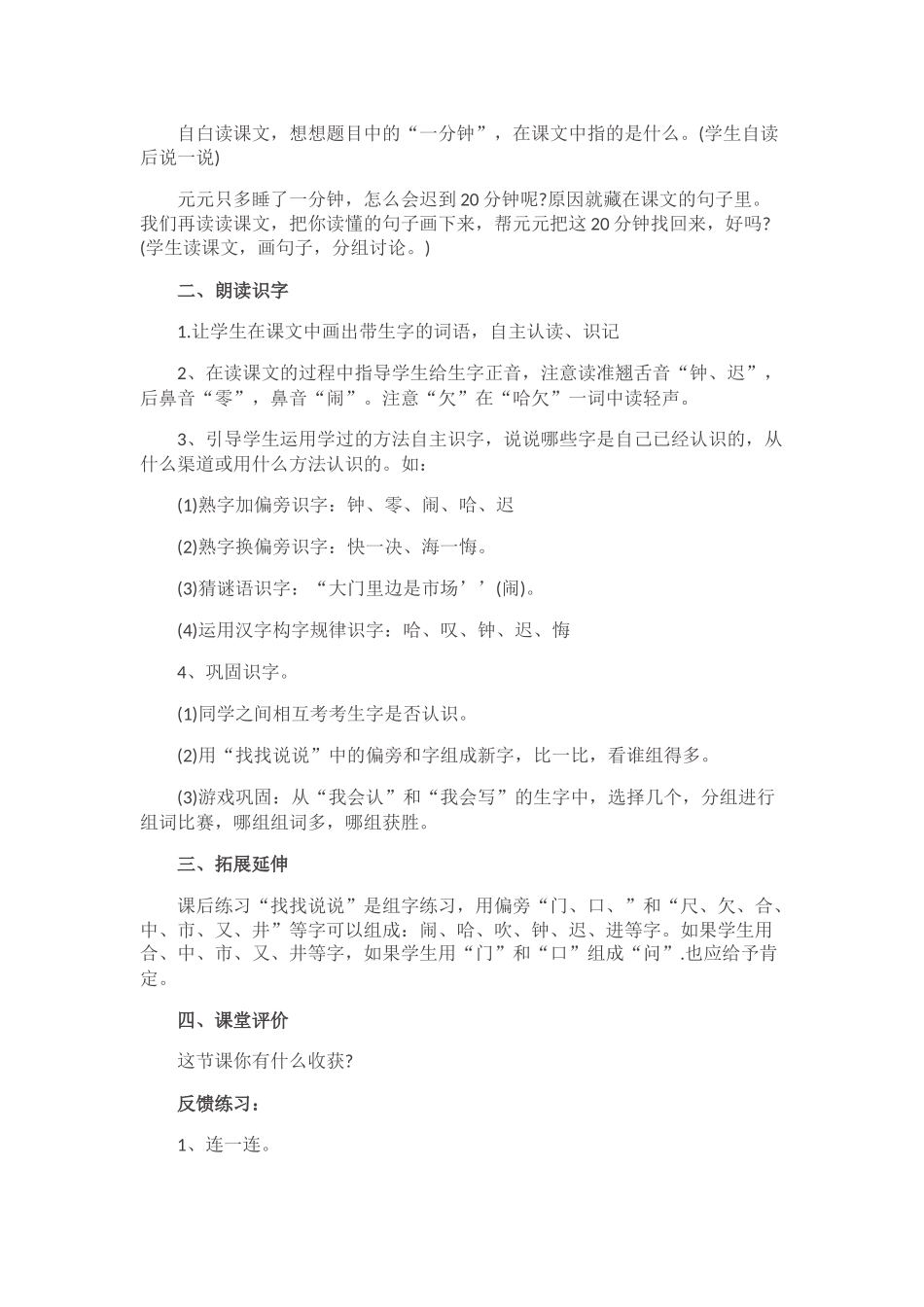 (部编)人教语文2011课标版一年级下册16----一分钟_第2页