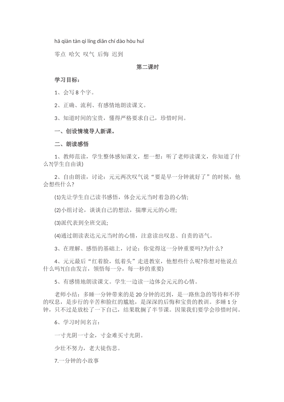 (部编)人教语文2011课标版一年级下册16----一分钟_第3页