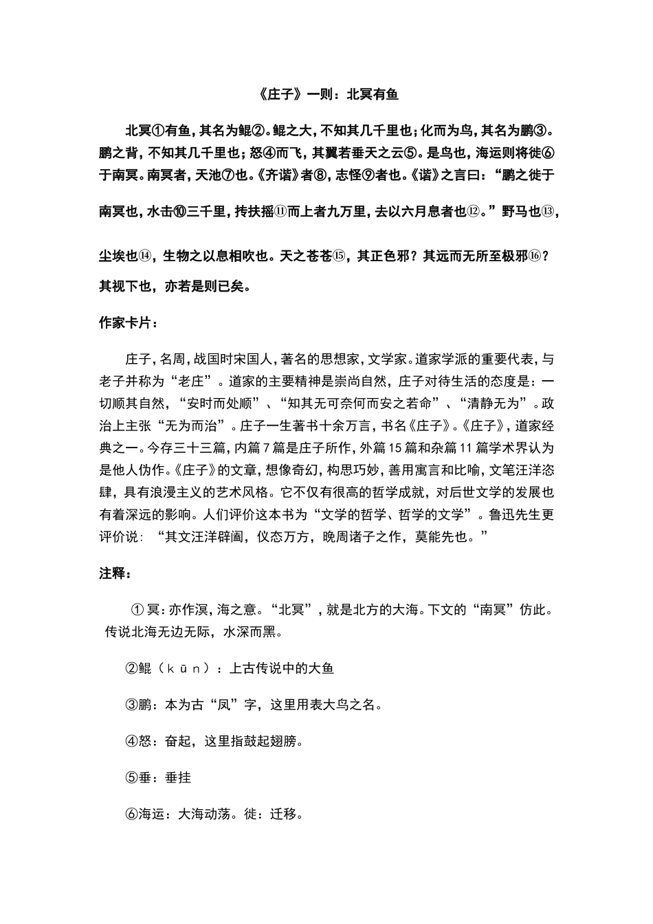 庄子.doc北冥有鱼_第1页