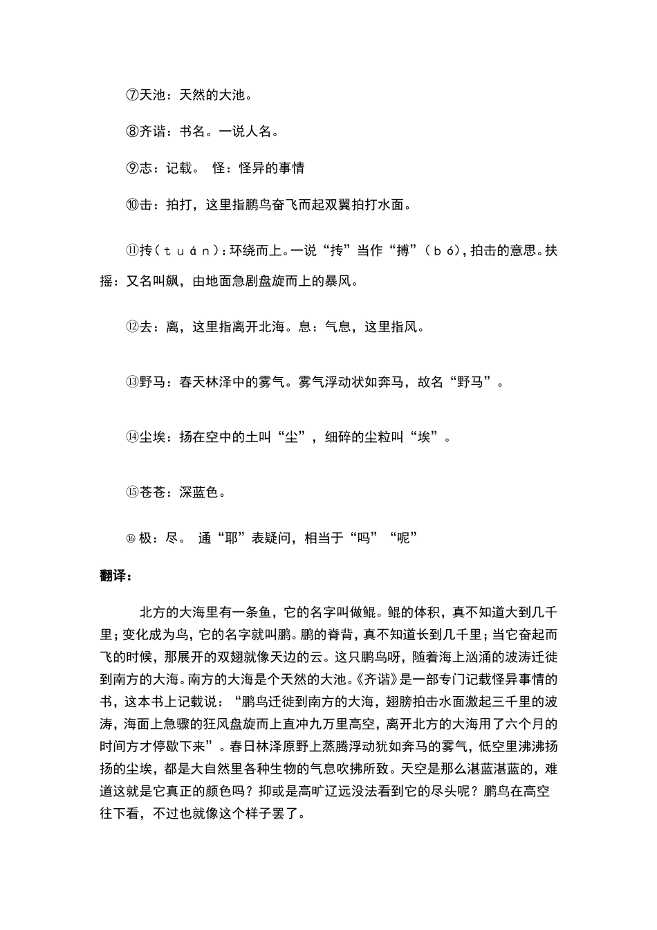 庄子.doc北冥有鱼_第2页