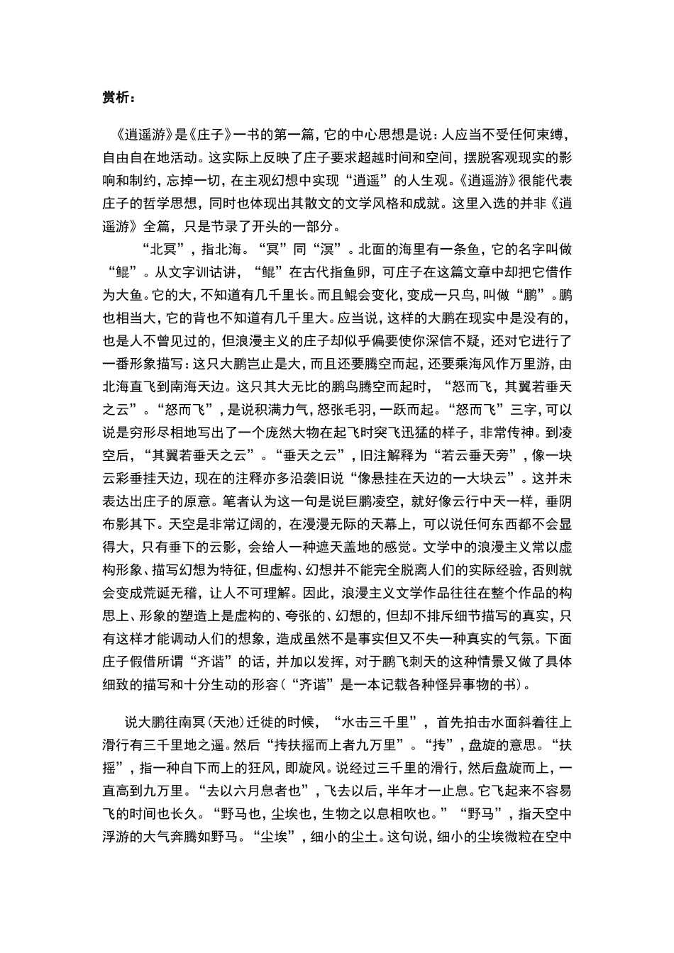 庄子.doc北冥有鱼_第3页