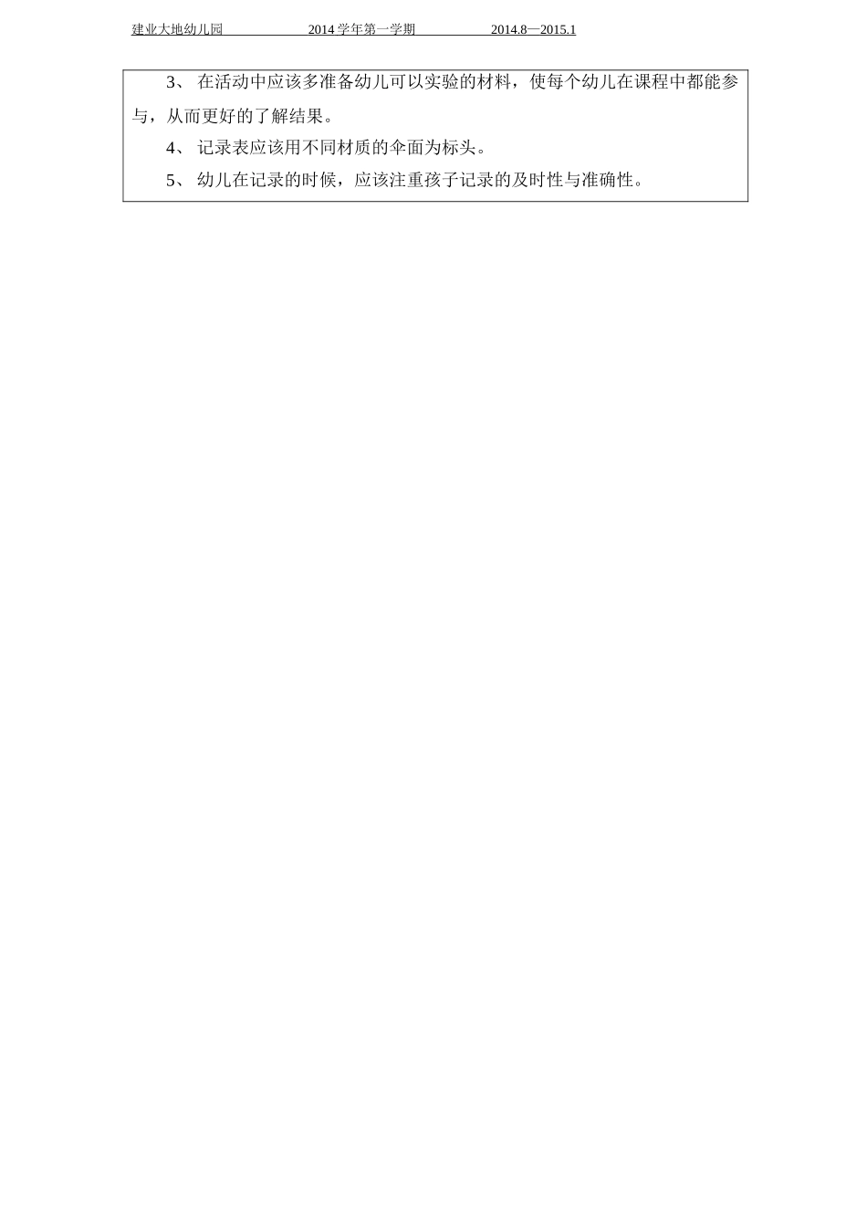 教学反思12月(许)-副本_第2页