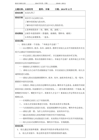 教学反思12月(许)-副本