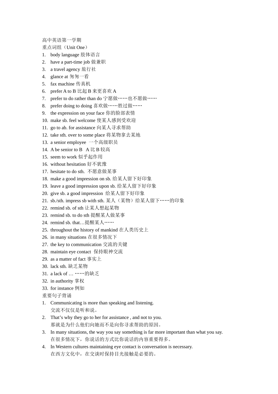高中英语第一学期重点词组和句子_第1页