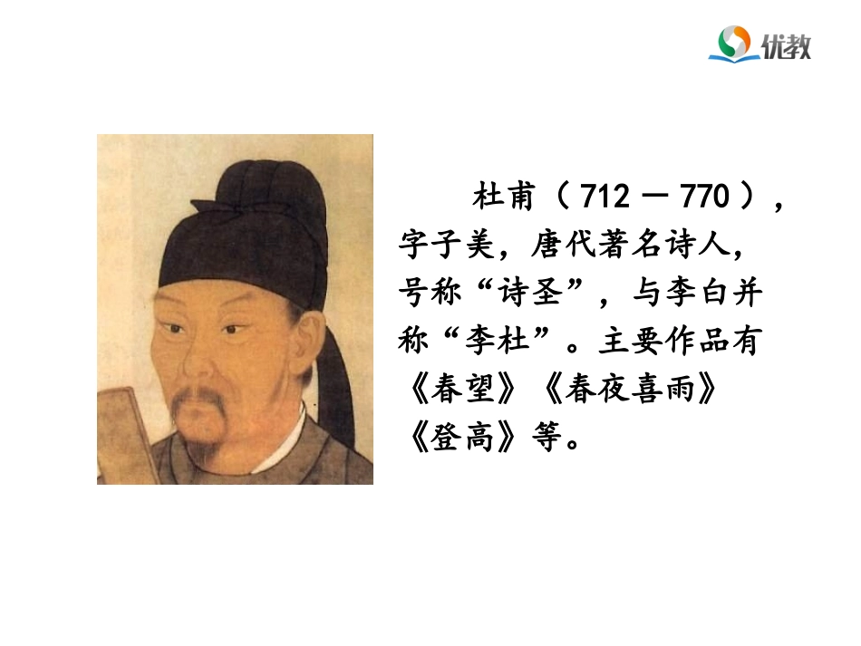 《绝句》优教课件_第2页