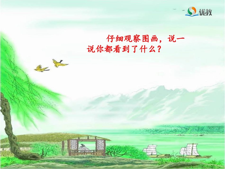 《绝句》优教课件_第3页