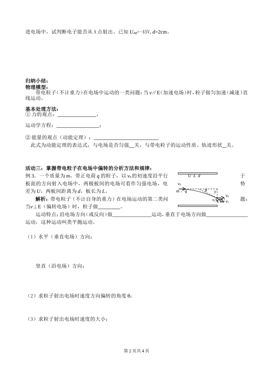 带电粒子在电场中的运动_第2页