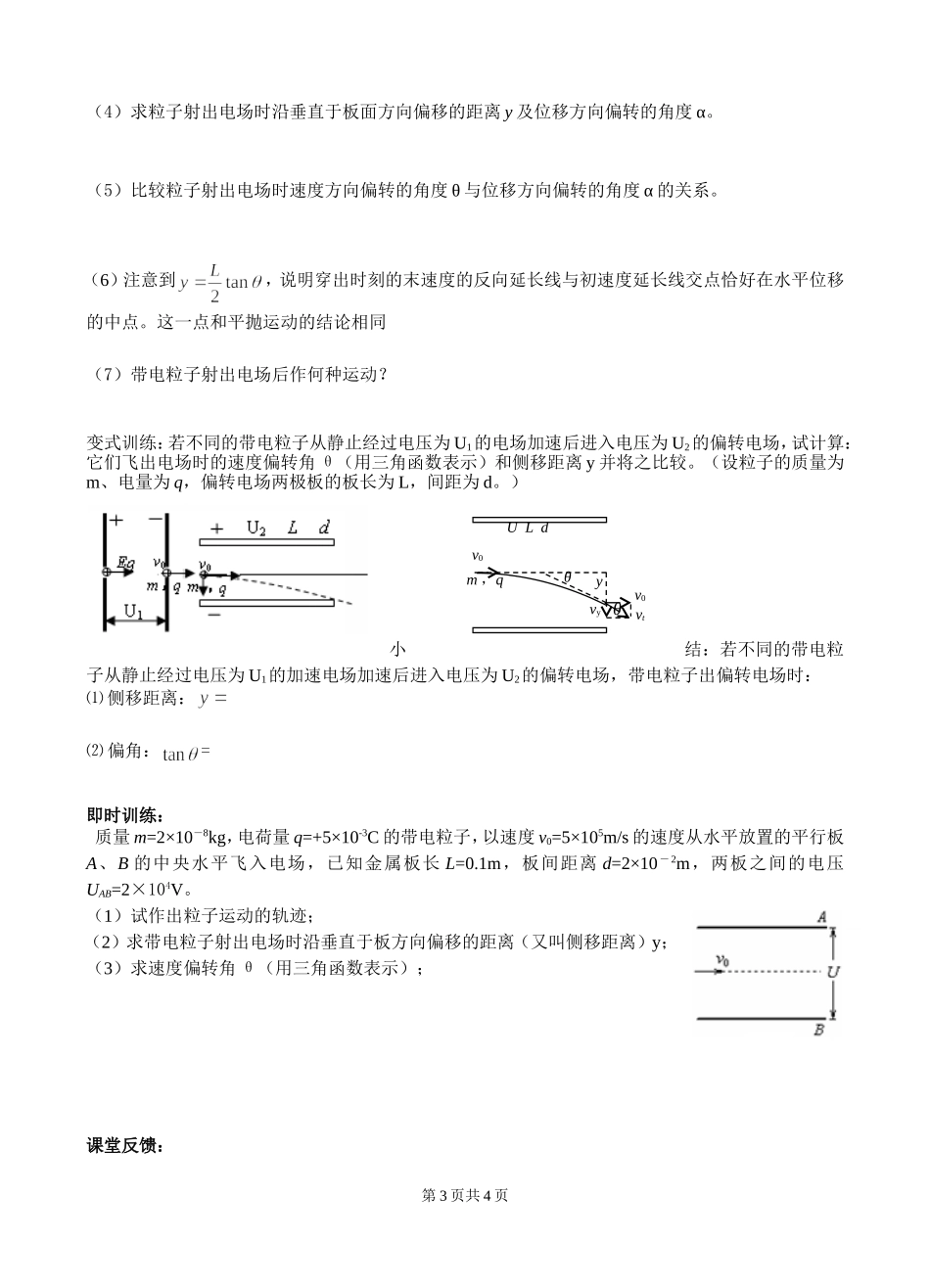 带电粒子在电场中的运动_第3页