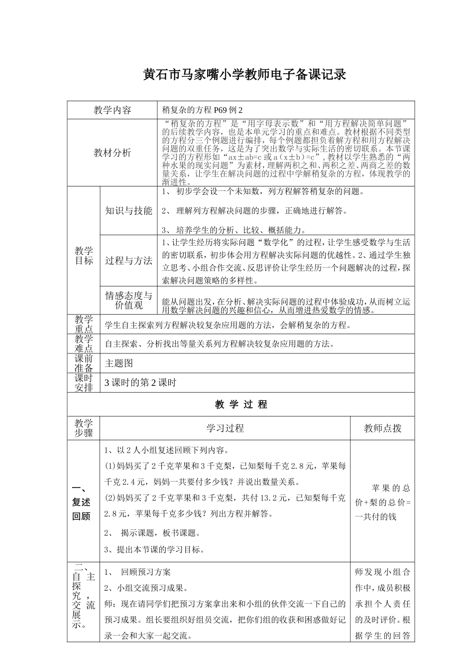 稍复杂的方程2_第1页