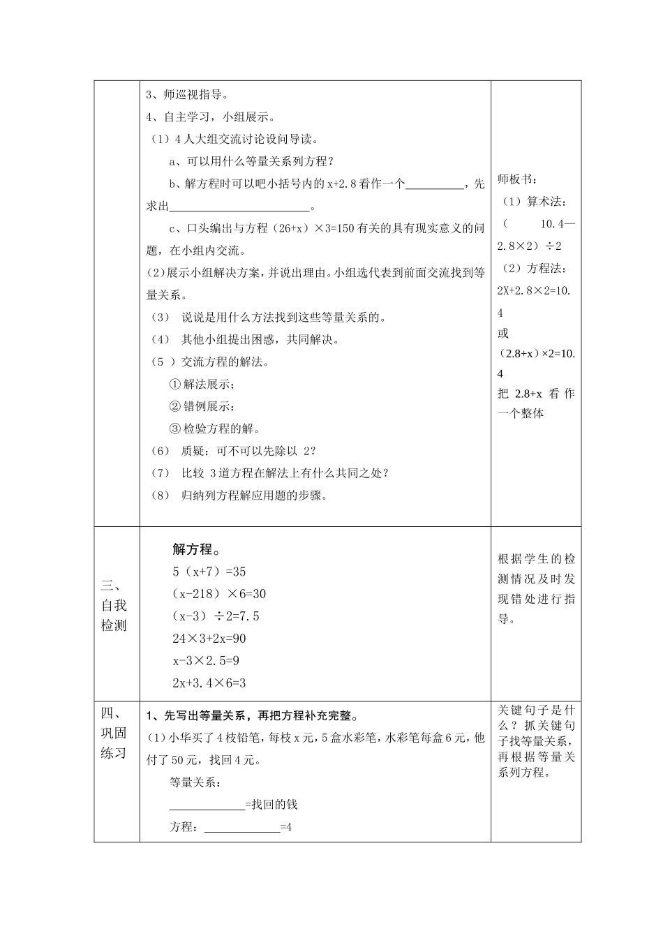 稍复杂的方程2_第2页