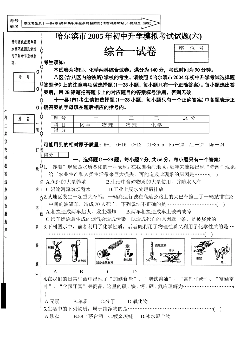 6哈尔滨市2005年初中升学模拟考试试六_第1页