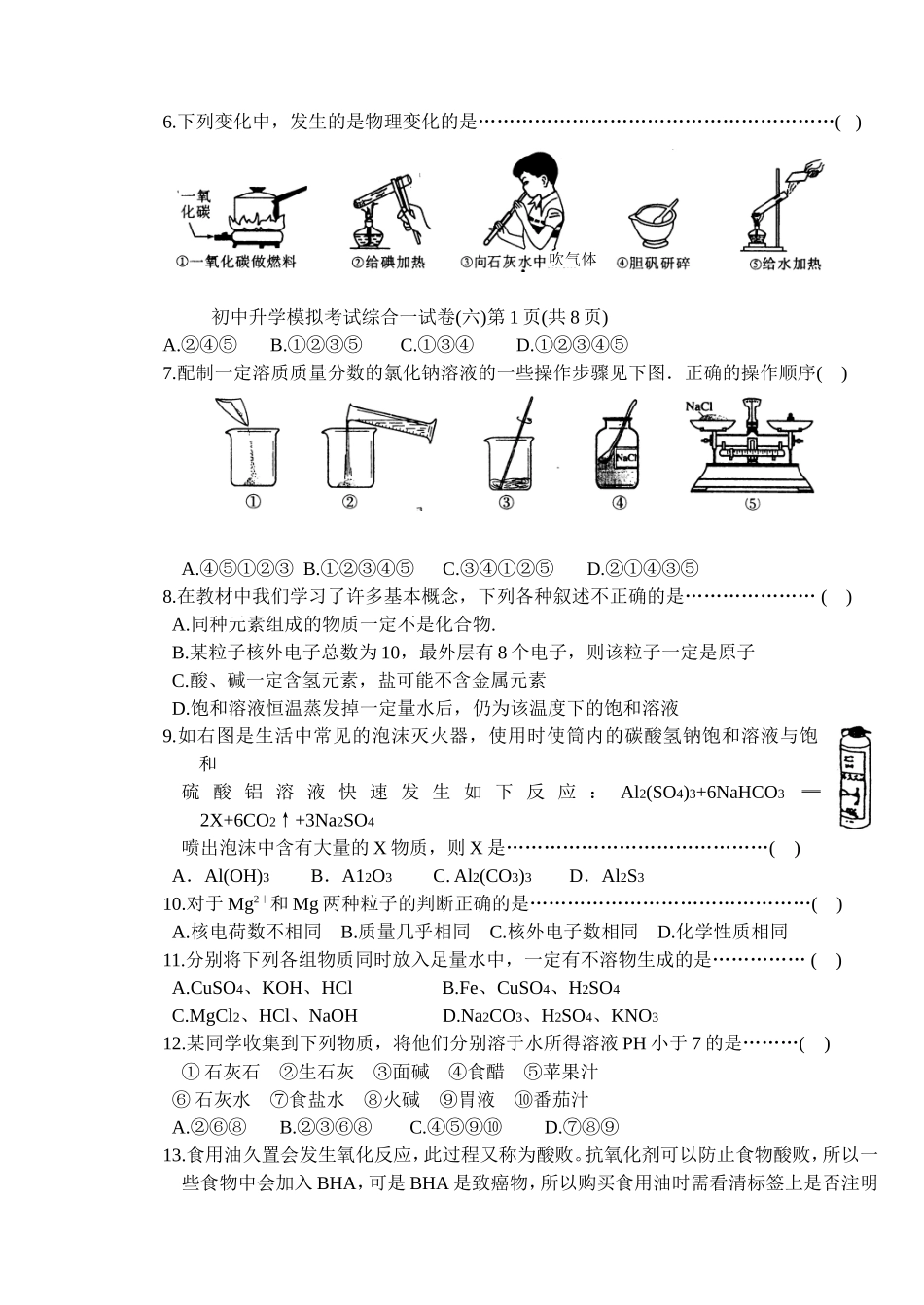 6哈尔滨市2005年初中升学模拟考试试六_第2页