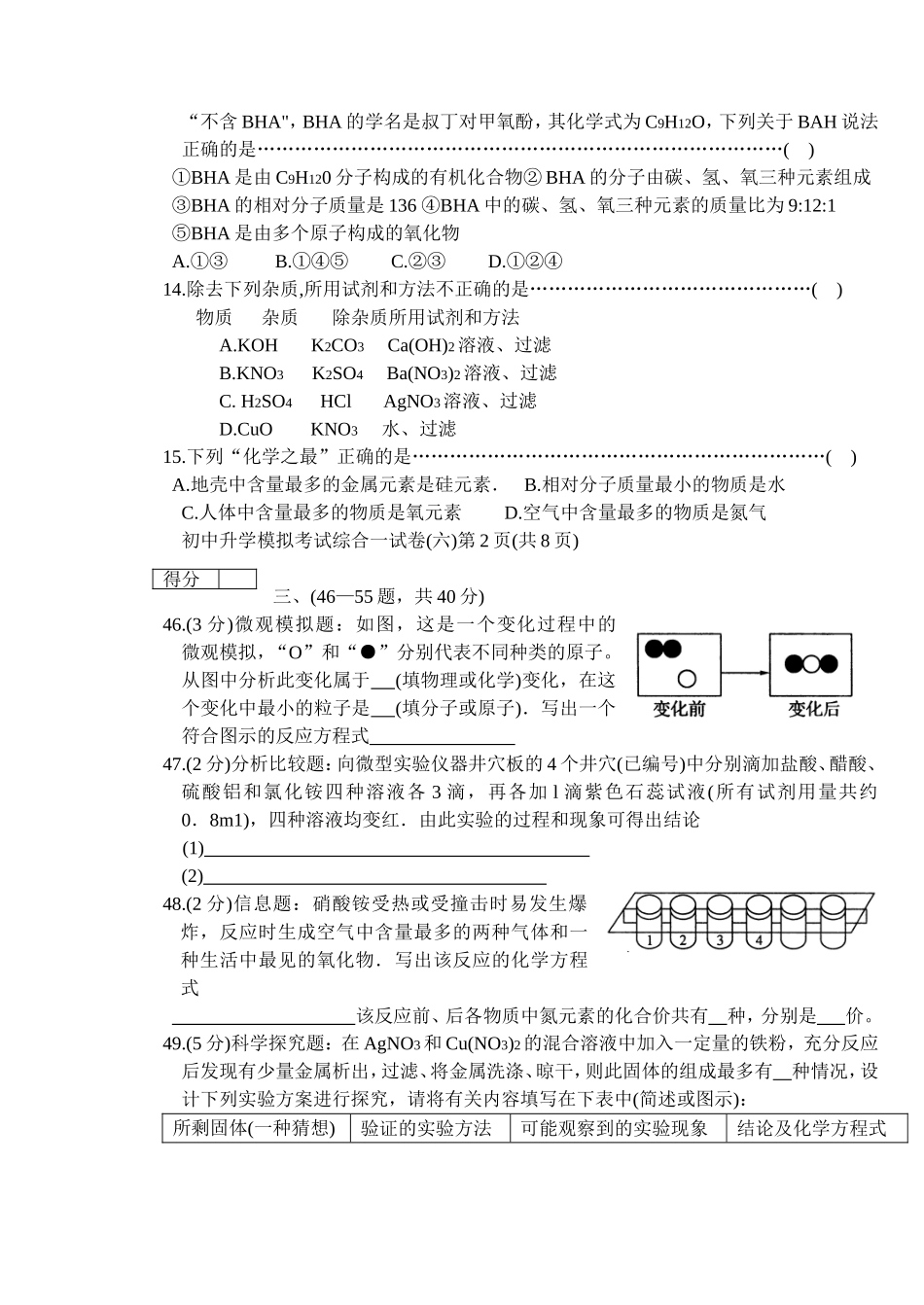 6哈尔滨市2005年初中升学模拟考试试六_第3页