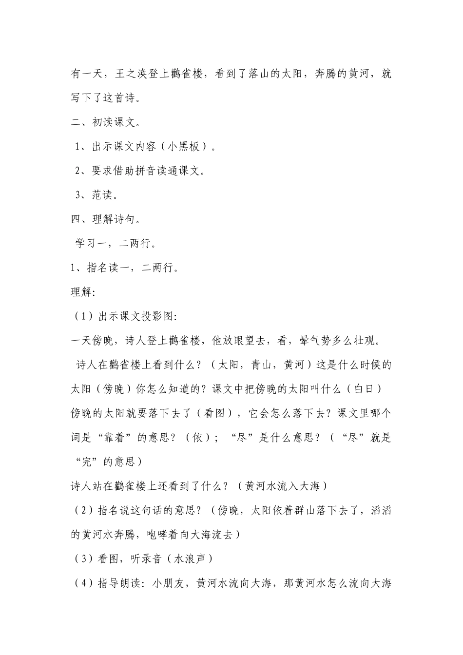 17登鹳雀楼_第2页