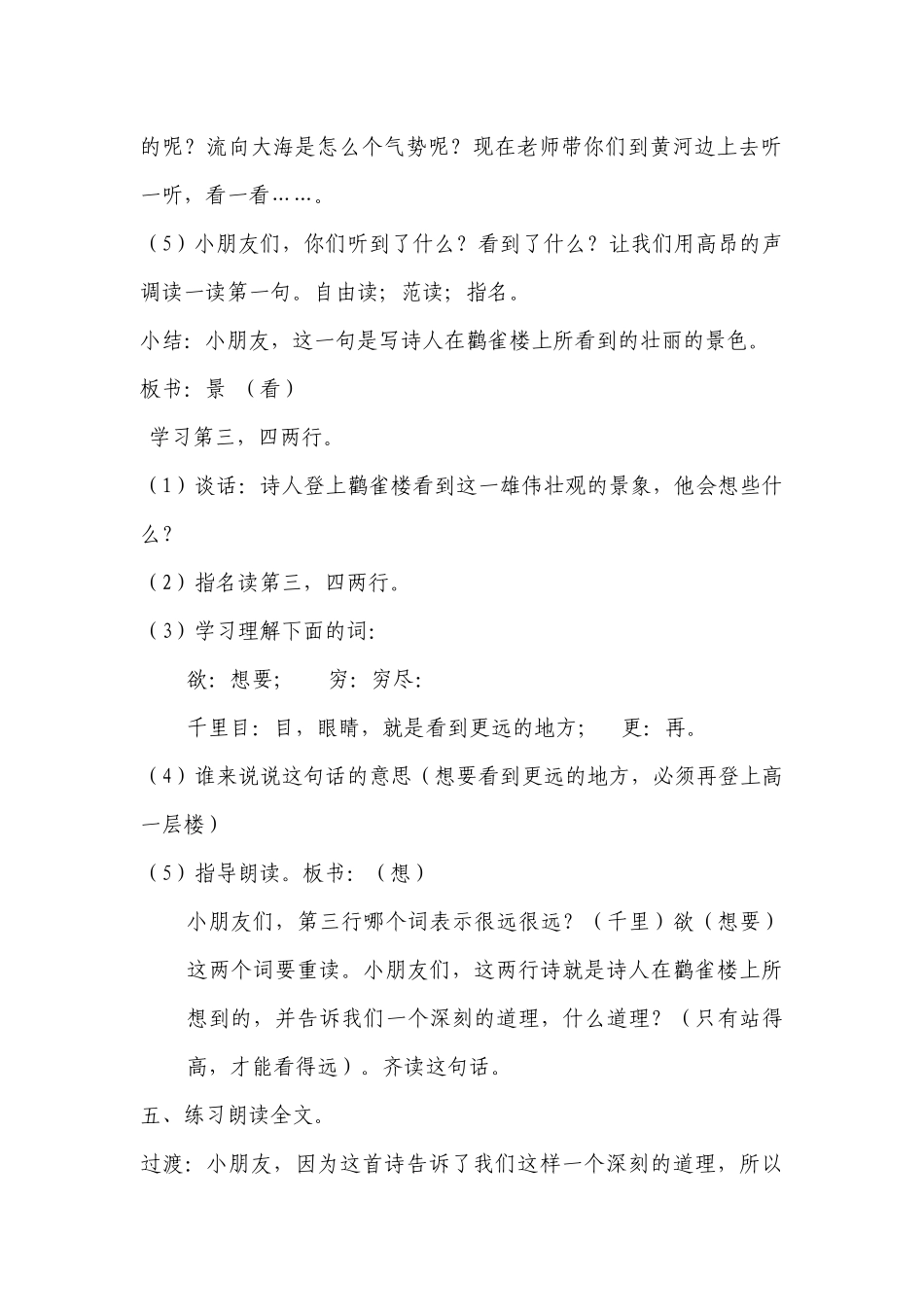 17登鹳雀楼_第3页