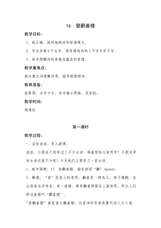 17登鹳雀楼