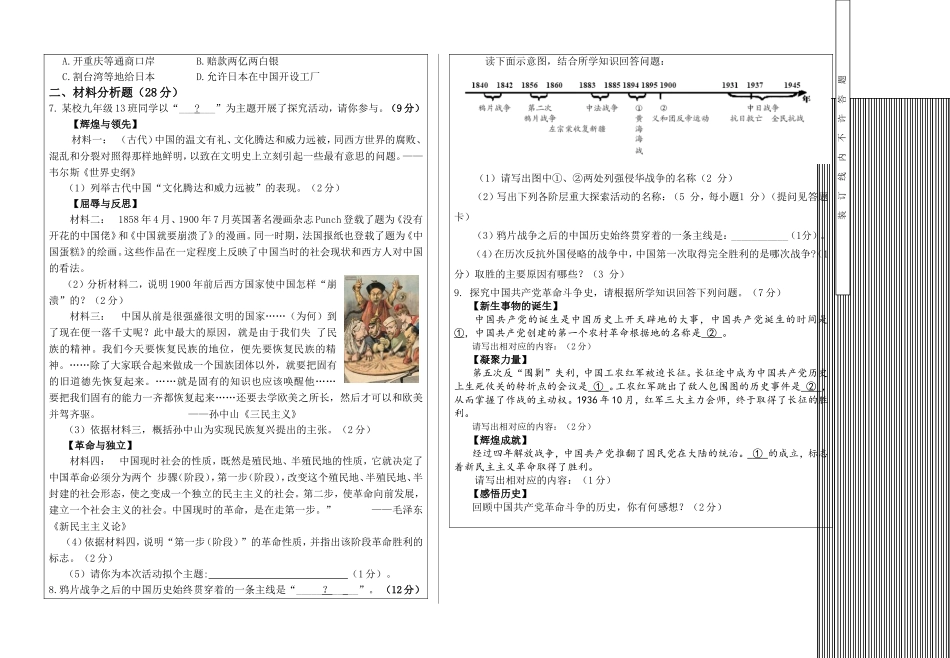九年级月考一_第2页