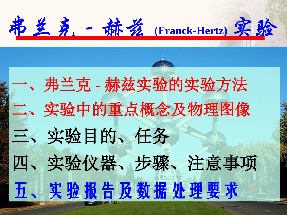 弗兰克-赫兹(Franck-Hertz)实验_第2页