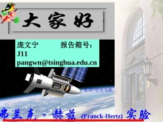 弗兰克-赫兹(Franck-Hertz)实验