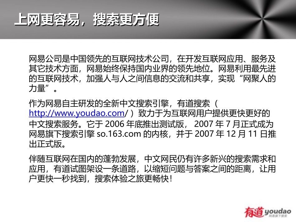 网易有道搜索介绍_第3页