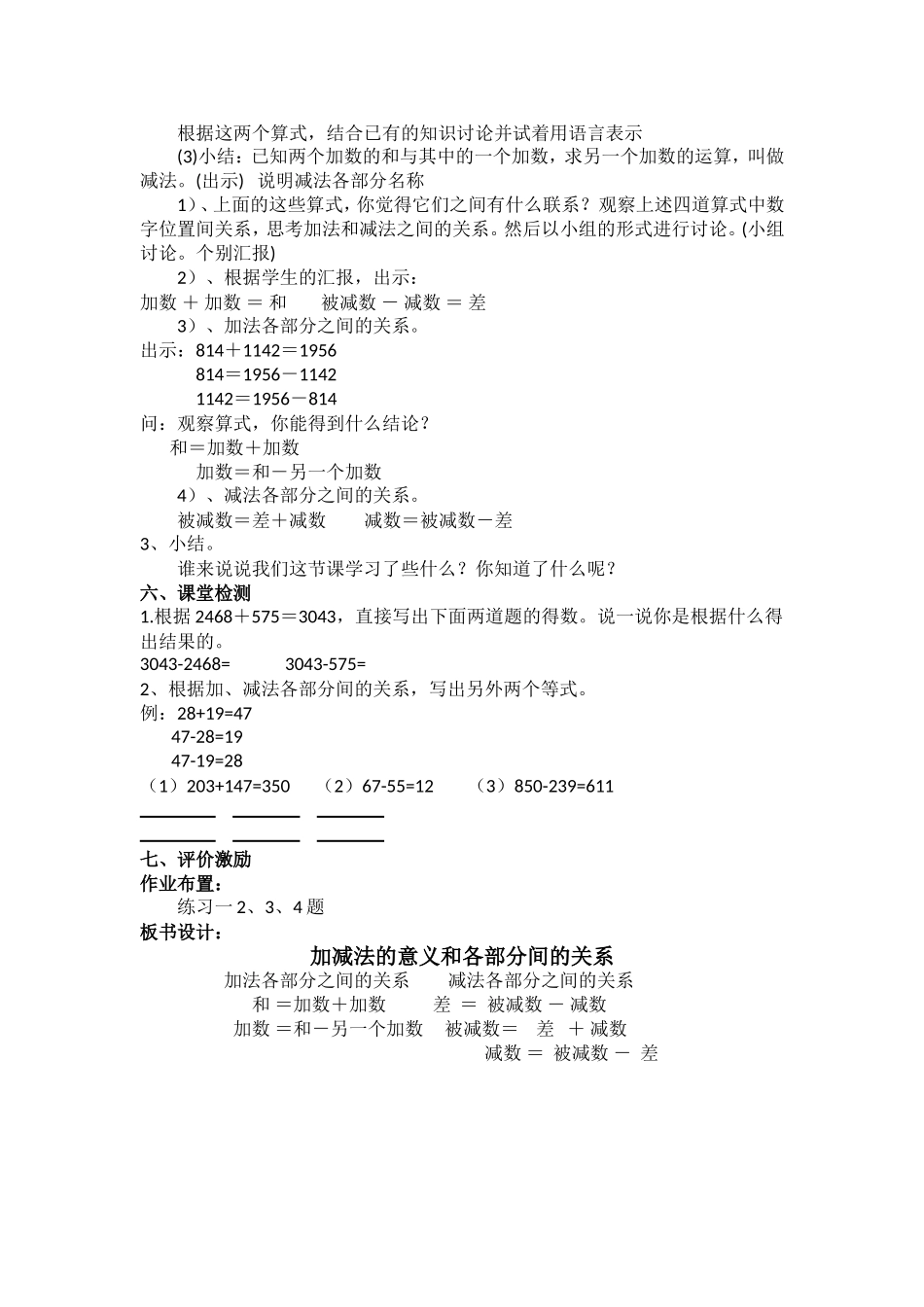 人教2011版小学数学四年级加减法的意义和各部分间的关系-(8)_第2页