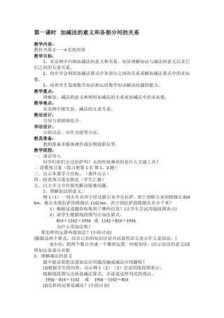 人教2011版小学数学四年级加减法的意义和各部分间的关系-(8)