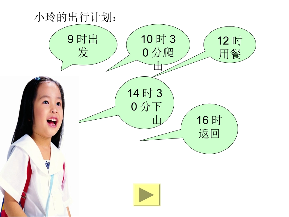 24时计时法_第2页