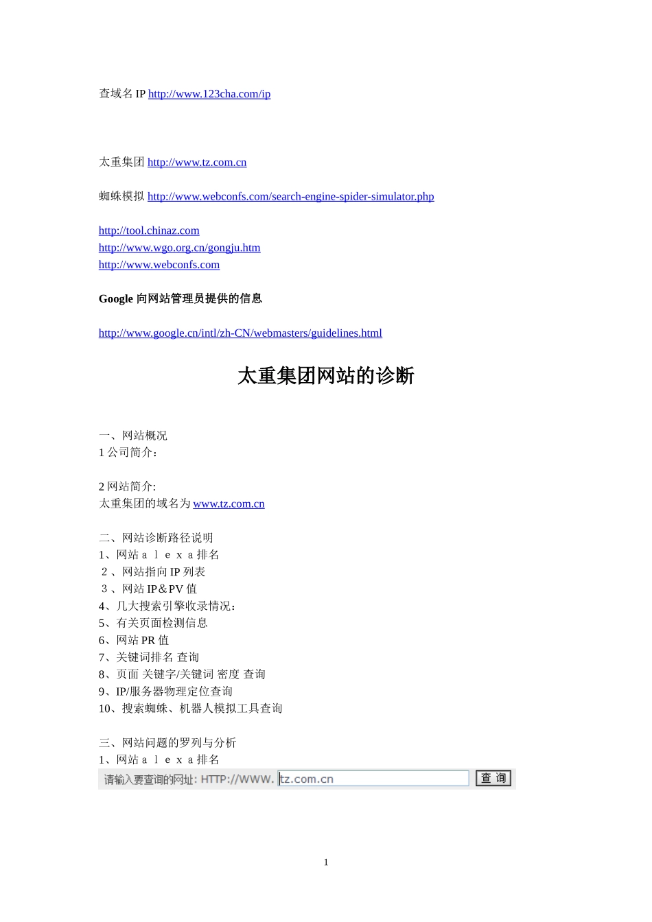 太重集团网站诊断_第1页