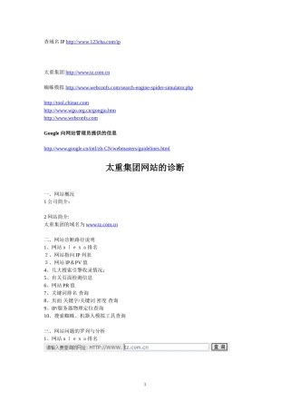 太重集团网站诊断