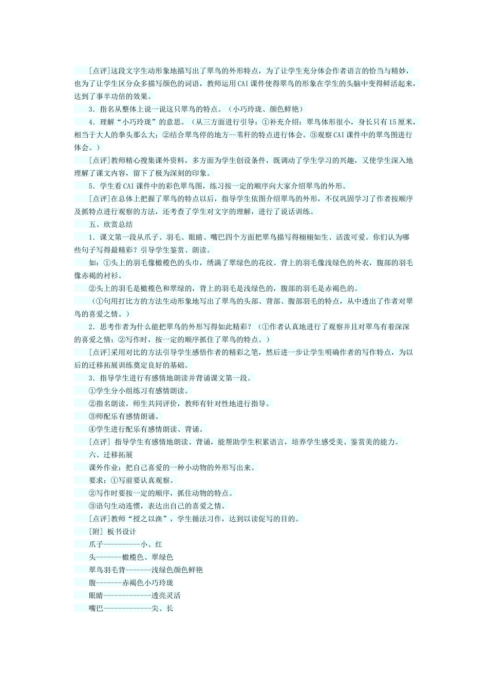 《翠鸟》教学设计_第2页