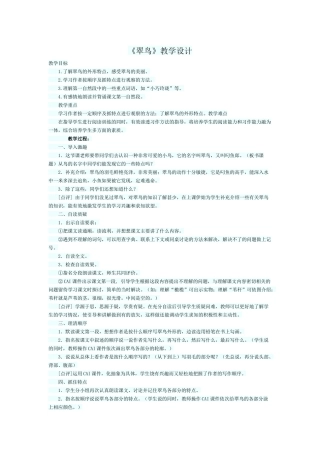 《翠鸟》教学设计