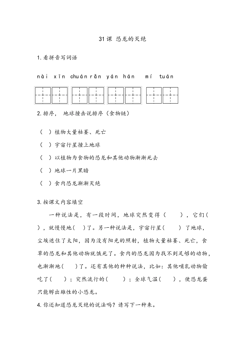 恐龙的灭绝-作业_第1页