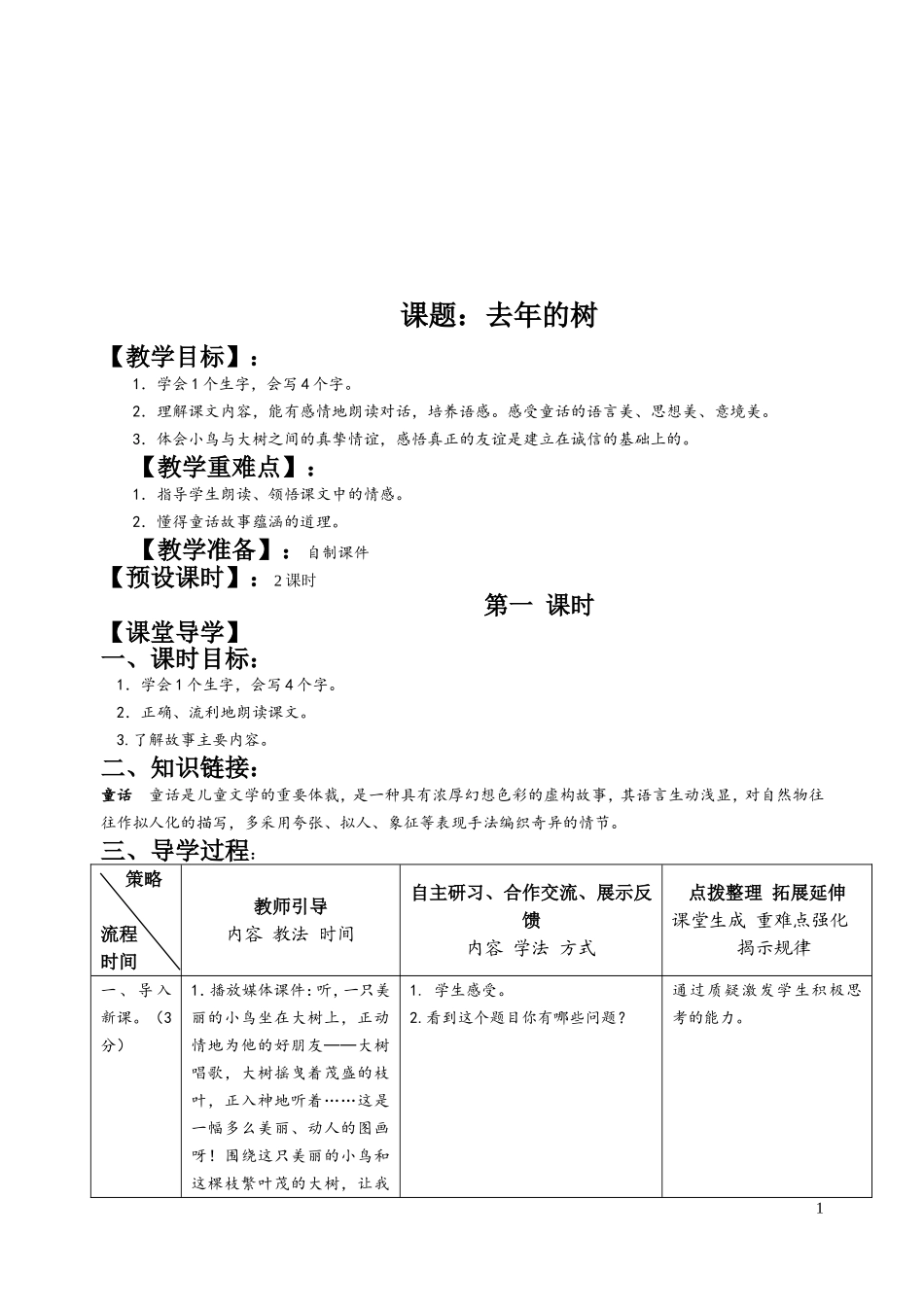 《去年的树》教学设计_第1页