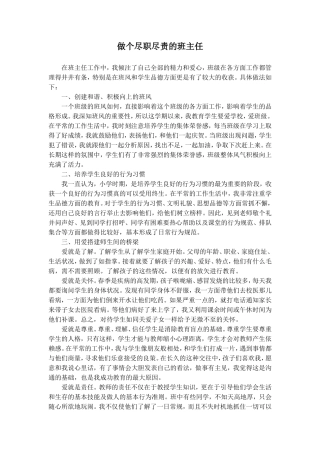 做个尽职尽责的班主任