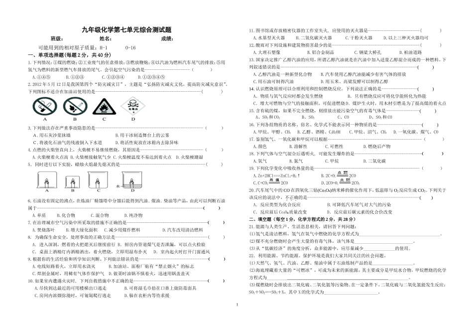 化学第七单元综合测试_第1页