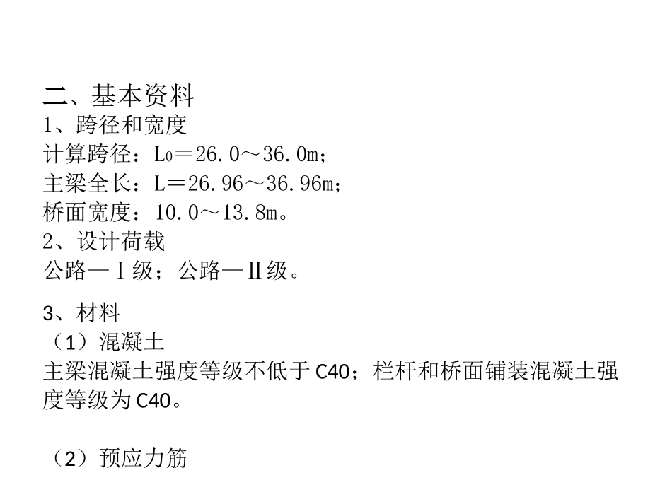桥梁工程设计指导_第1页