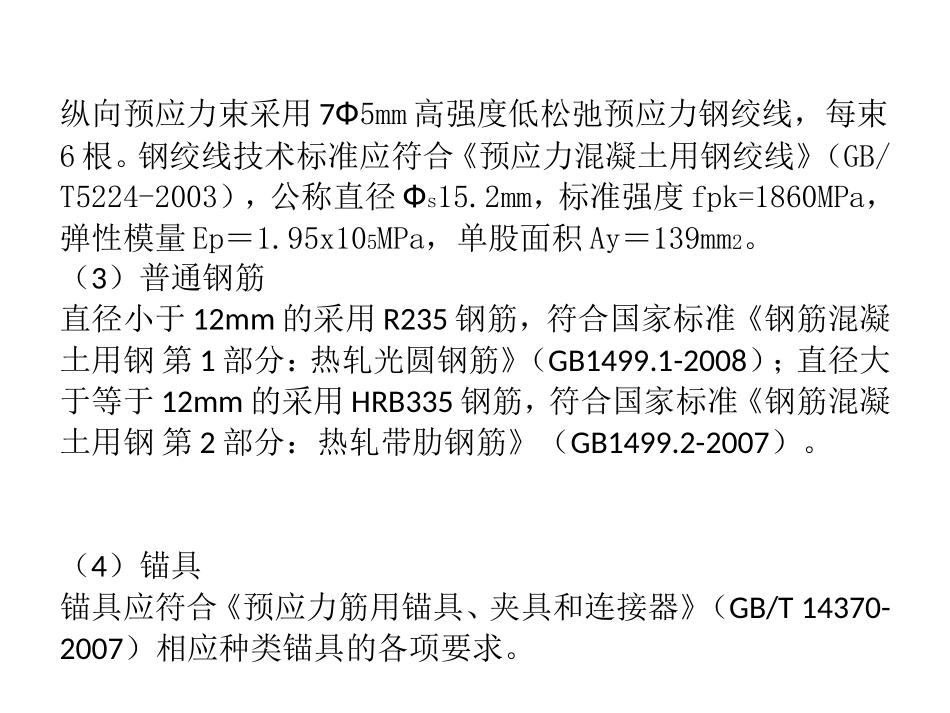 桥梁工程设计指导_第2页