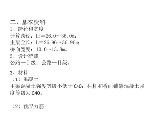 桥梁工程设计指导