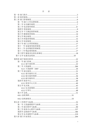 前厅部最新SOP