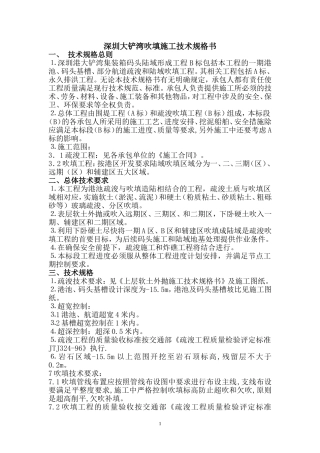 吹填技术交底