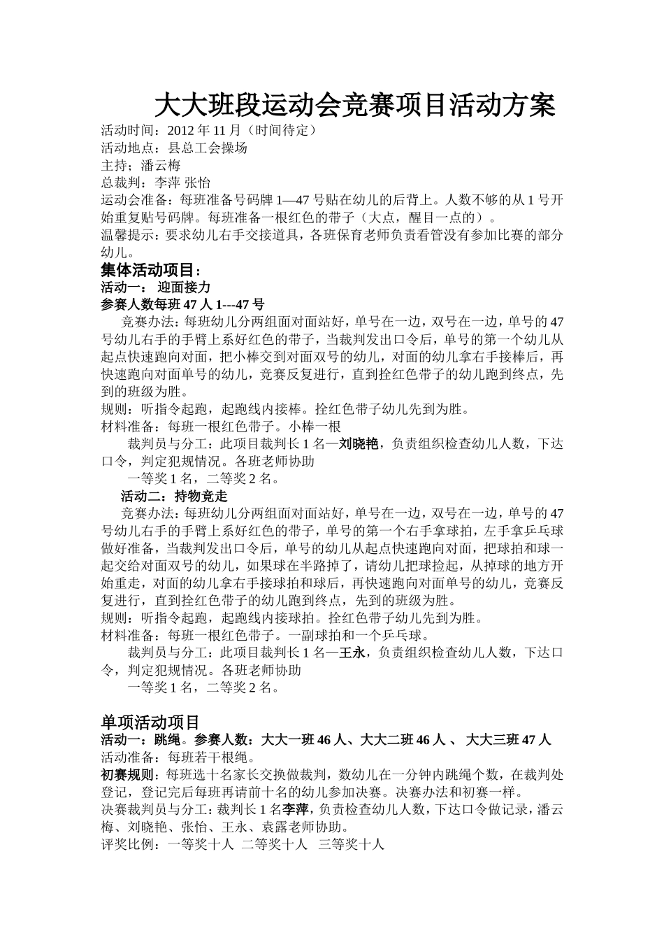 大大班运动会方案_第1页
