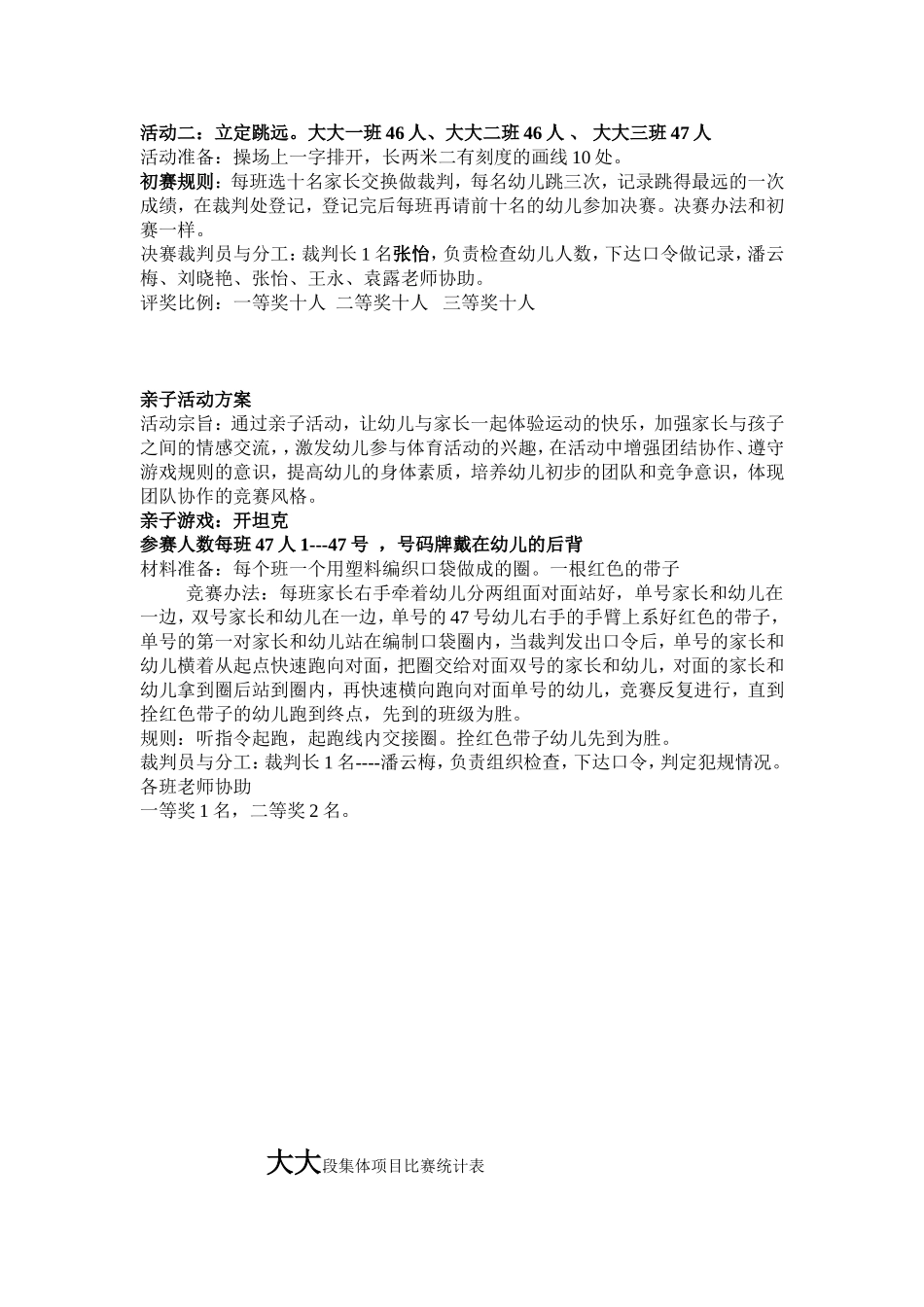 大大班运动会方案_第2页