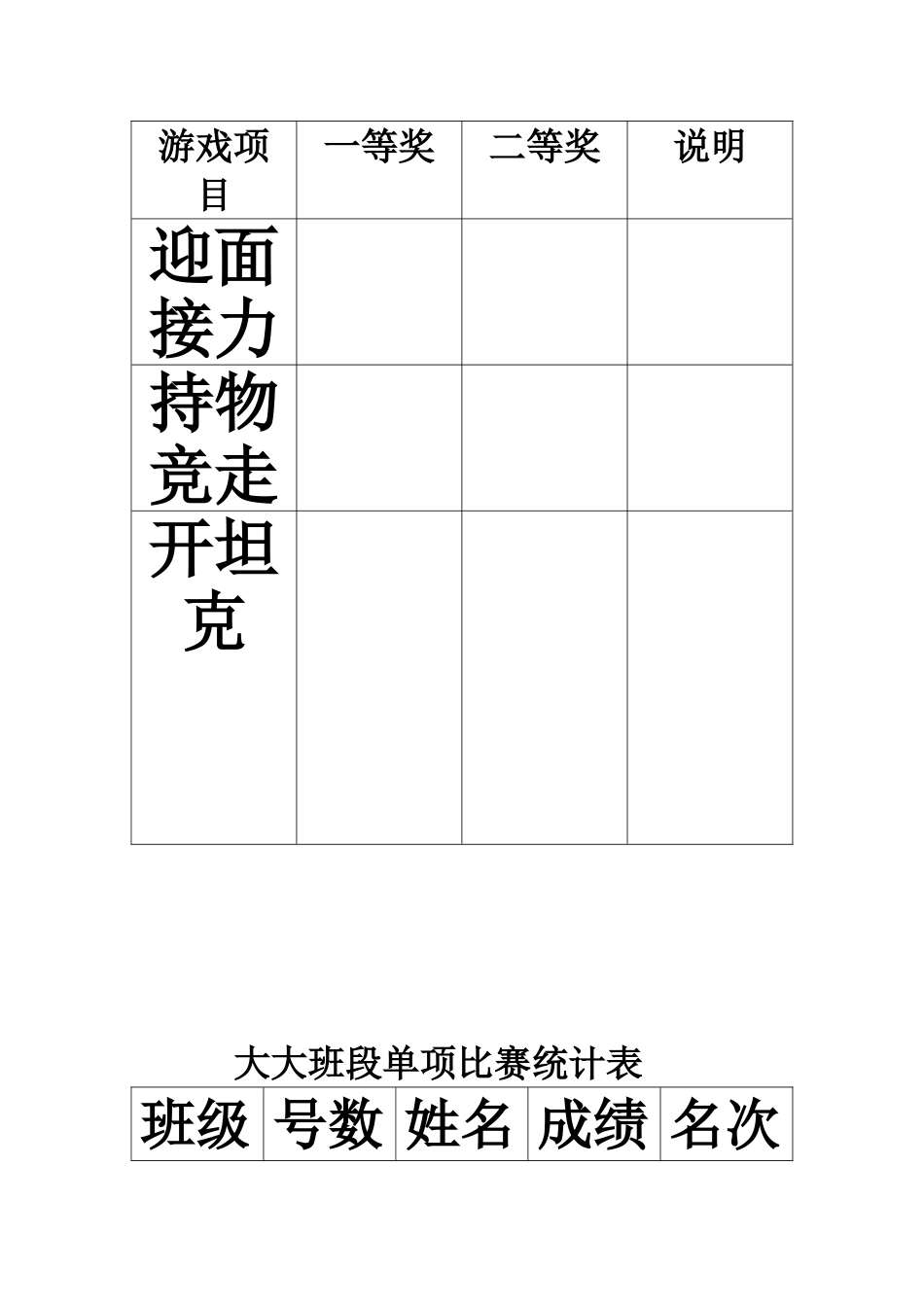 大大班运动会方案_第3页